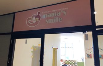 ママズスマイルの入口