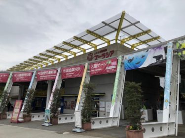 ズーラシア・管理センター