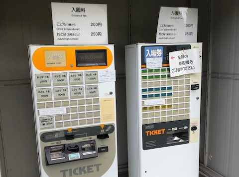 こどもどうぶつえん チケット購入機