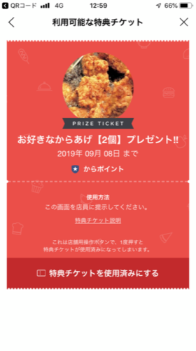 からやまのスタンプカード特典1