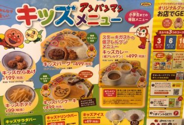 ステーキガスト・キッズメニュー1