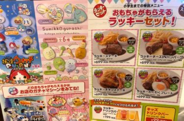 ステーキガスト・キッズメニュー2