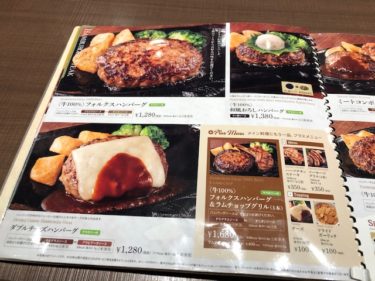 フォルクス メニュー1