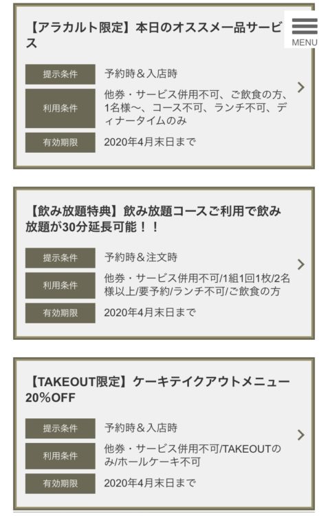 TAKCAFEクーポン