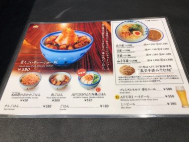 アフリ・メニュー2