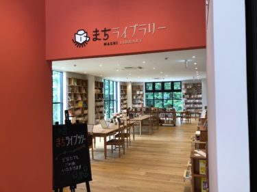 まちライブラリー・入口風景