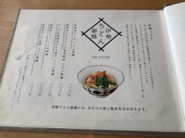 藤次郎のメニュー1