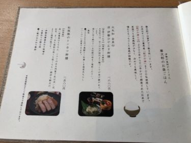 藤次郎のメニュー2