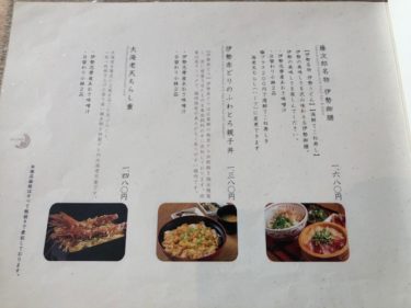 藤次郎のメニュー3