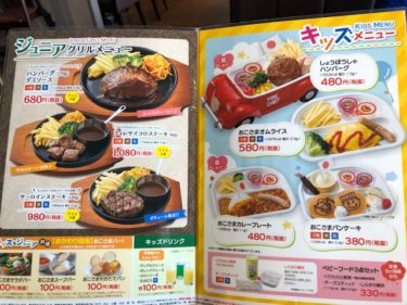 フォルクス・キッズメニュー