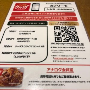 カプリチョーザ・カプリーモ
