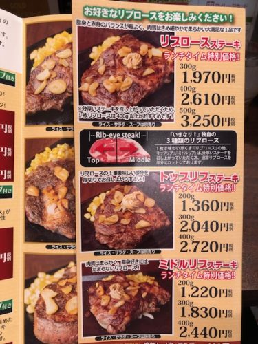 いきなりステーキ・メニュー4