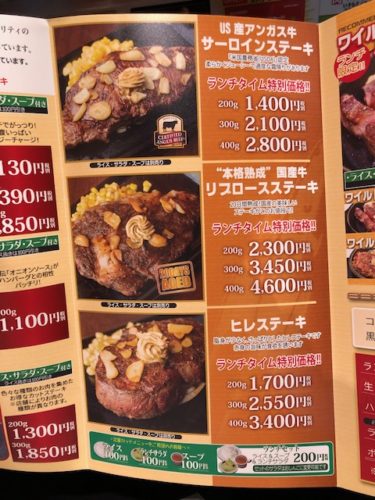 いきなりステーキ・メニュー2