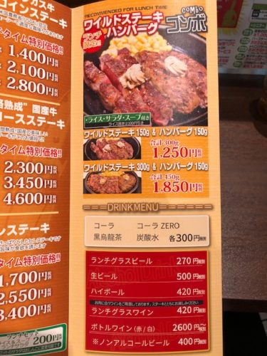 いきなりステーキ・メニュー3