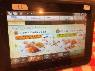 神田グリル・おこさまメニュー