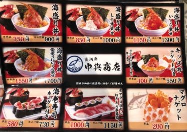 中與食堂・メニュー