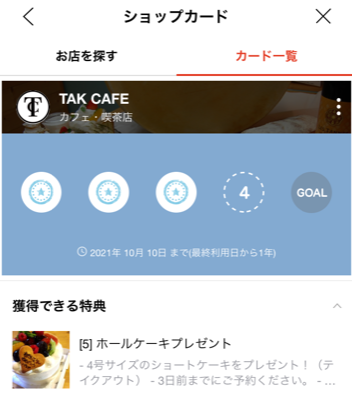 TAKCAFE・ショップカード