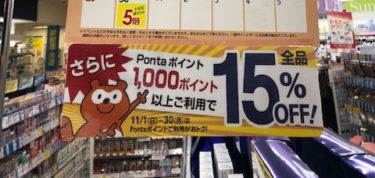 トモズ イベントカレンダー11月(ポンタ)
