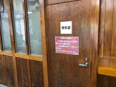 ズーラシア・アマゾンセンター(授乳室)