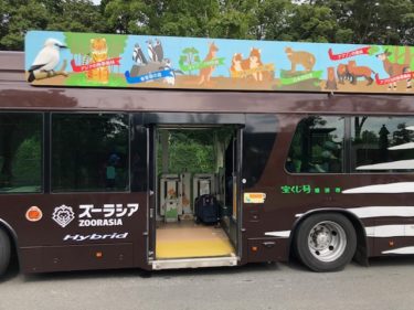 ズーラシア・園内バス