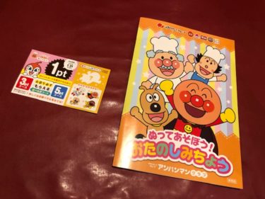 グラッチェガーデンズ・アンパンマンクラブ