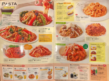 グラッチェガーデンズ・パスタメニュー