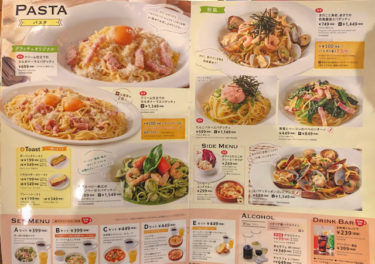 グラッチェガーデンズ・パスタメニュー1