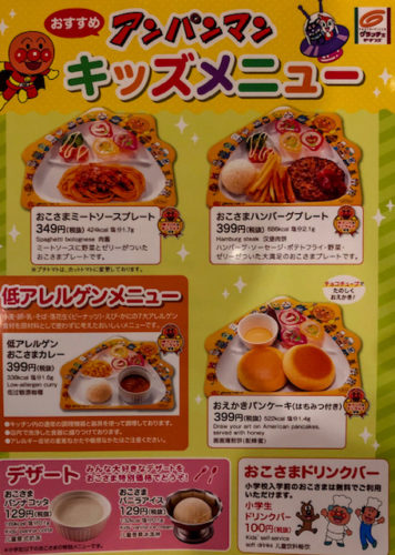グラッチェガーデンズ・キッズメニュー