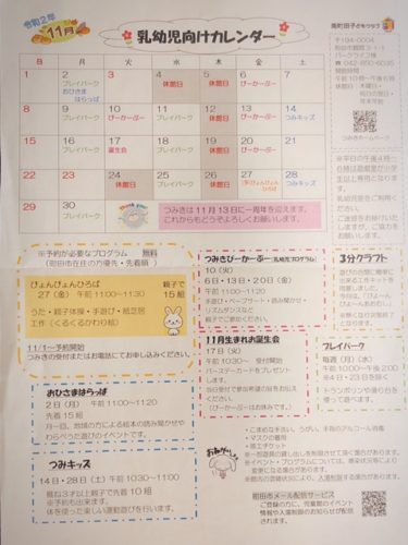 子どもクラブつみき・カレンダー11月(乳幼児)