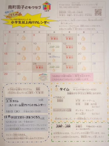 子どもクラブつみき・カレンダー11月(小学生以上)