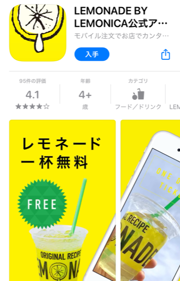 レモニカ・公式アプリサイト