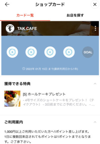 TAKCAFE・ショップカード4