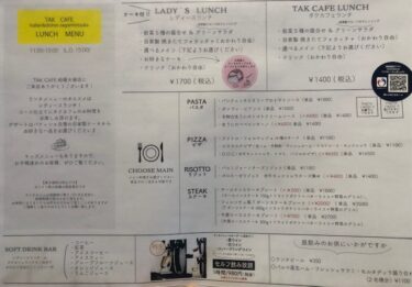 タクカフェ相模大塚・ランチメニュー