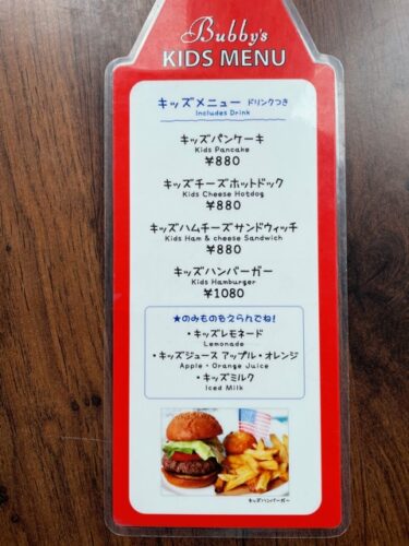バビーズ・キッズメニュー