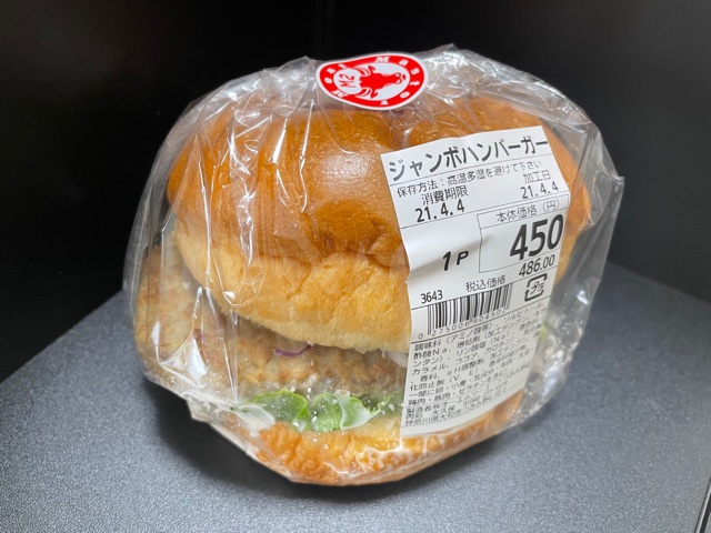 生鮮市場・大久保ジャンボバーガー