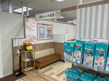 イトーヨーカドーたまプラーザ店・赤ちゃん休憩室