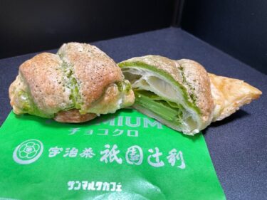 サンマルクカフェ・宇治抹茶
