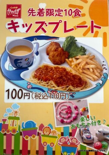カプリチョーザ・キッズプレート100円