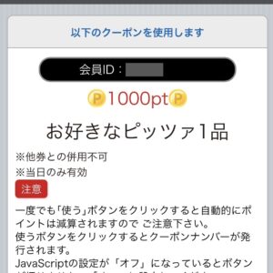 カプリチョーザ・カプリーモ(1000ポイント)
