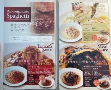 カプリチョーザ・メニュー(スパゲティ)