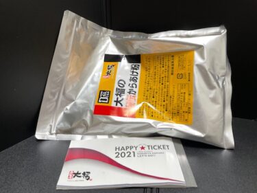 大福・商品交換チケット2021-08