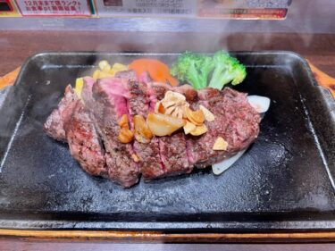 いきなりステーキ・イチボステーキ