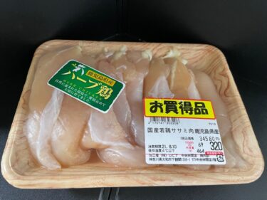 ロピア・国産若鶏ササミ
