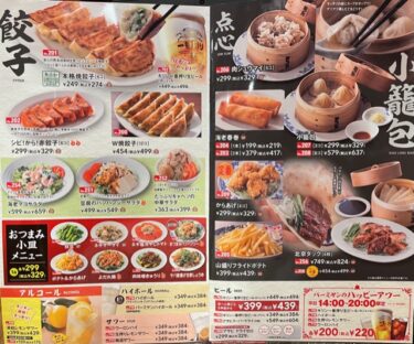 バーミヤン・メニュー(餃子・小皿・点心・小籠包)