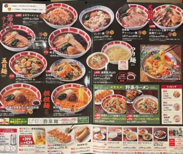 バーミヤン・メニュー(ラーメン)