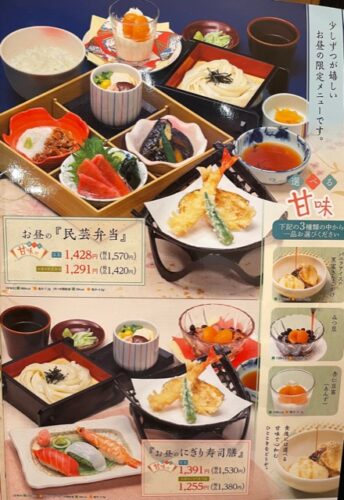 味の民芸・メニュー(弁当・膳)