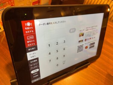 ジョナサン・タッチパネル