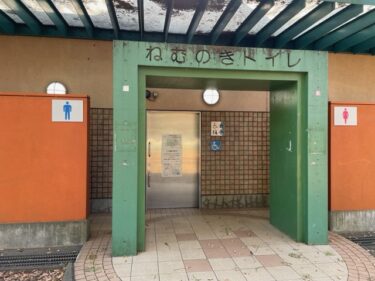 砧公園・トイレ(ねむの木広場)