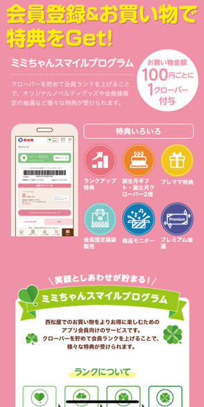 西松屋・会員アプリ