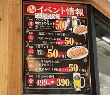 大阪王将・イベント情報